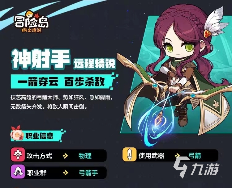 冒险岛枫之传说职业新手攻略与职业介绍