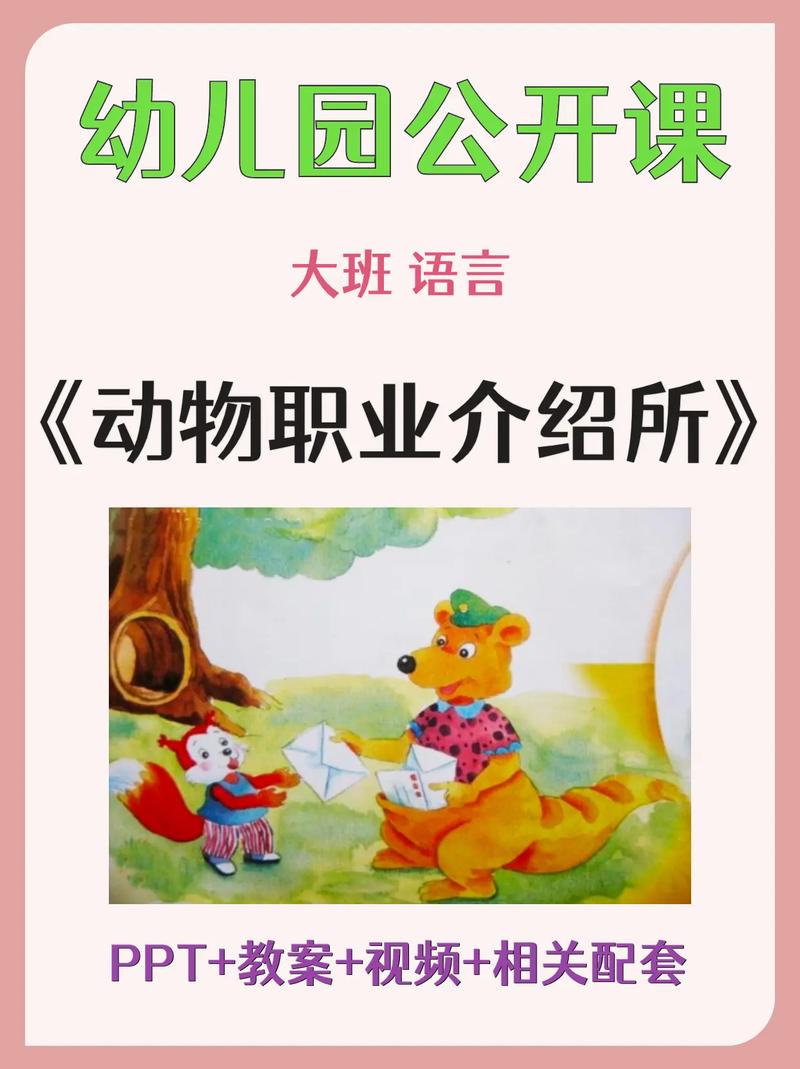 幼儿竟能开职业介绍所？这节大班语言活动天花板级！